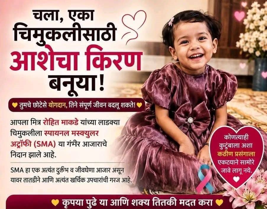 Help Save My 2-Year-Old Niece Shreenika: A Life-Saving Gene Therapy (Zolgensma) Can Stop Her Battle Against SMA Type 2